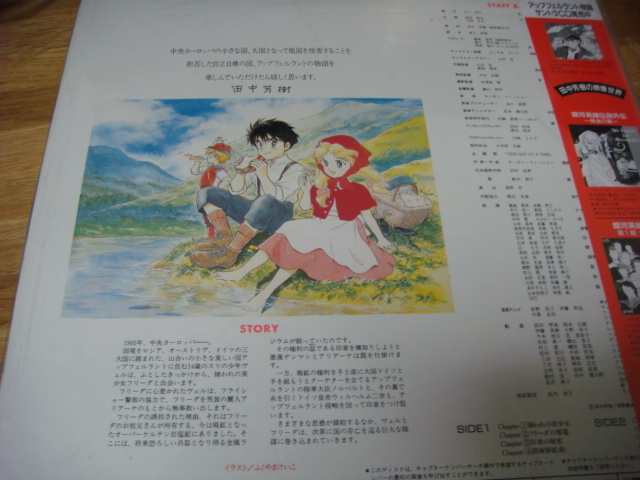 田中芳樹 ふくやまけいこ アップフェルラント物語 レーザーディスク LD 