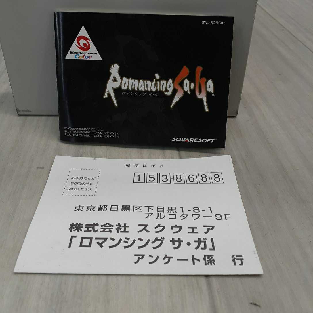 WSC ロマンシング サ・ガ (カラー専用) ワンダースワン ロマサガ