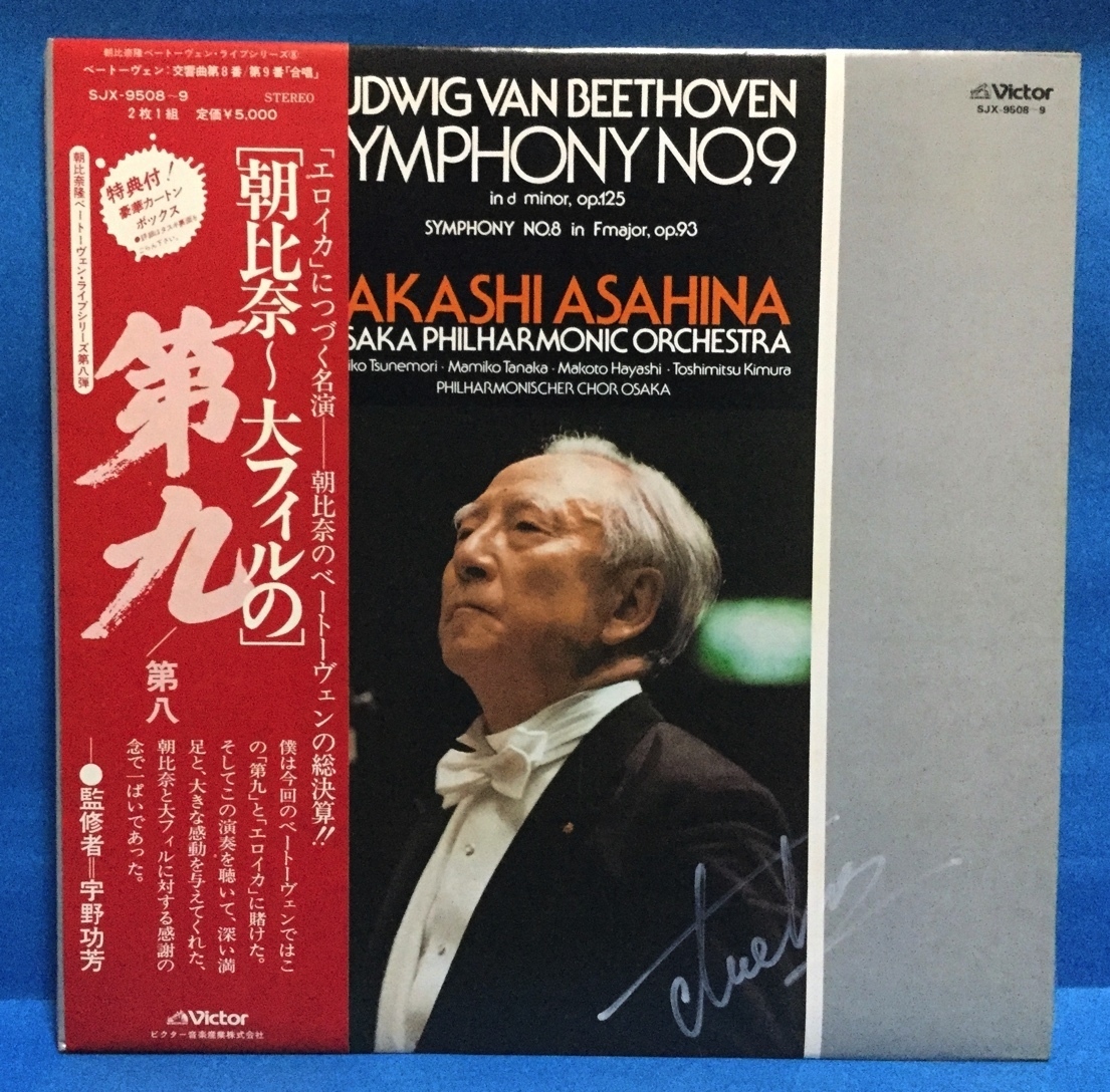 LP クラシック ベートーヴェン 交響曲 第8，9番 / 朝比奈隆 日本盤 LP