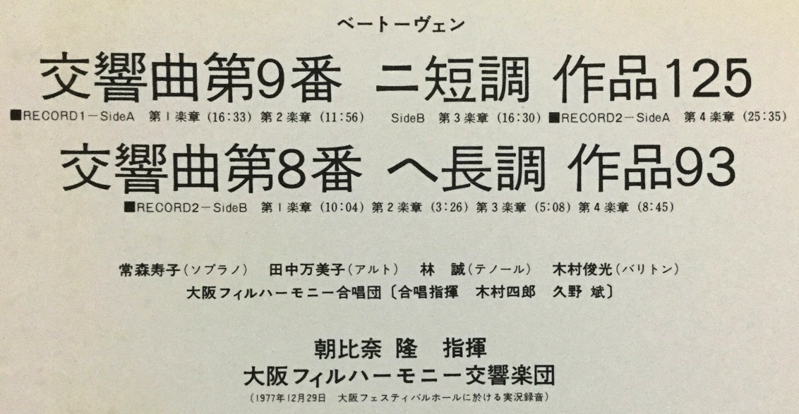 LP クラシック ベートーヴェン 交響曲 第8，9番 / 朝比奈隆 日本盤 LP