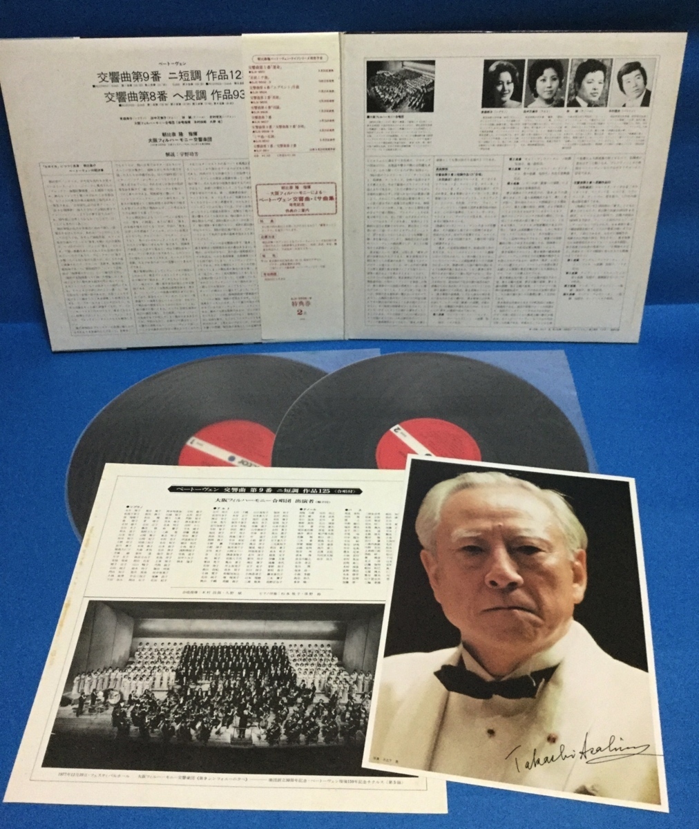 LP クラシック ベートーヴェン 交響曲 第8，9番 / 朝比奈隆 日本盤 LP