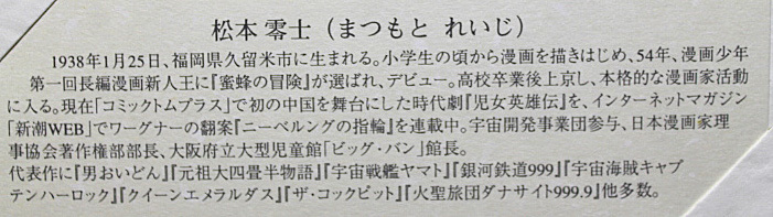 □松本零士 【俺の旗の下に・キャプテンハーロック】 シルクスクリーン