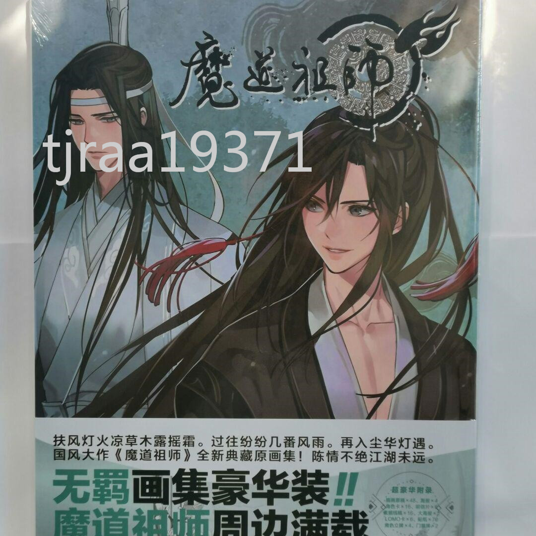 H01 魔道祖師画集最新画集 イラスト集 原画集 売買されたオークション情報 Yahooの商品情報をアーカイブ公開 オークファン Aucfan Com
