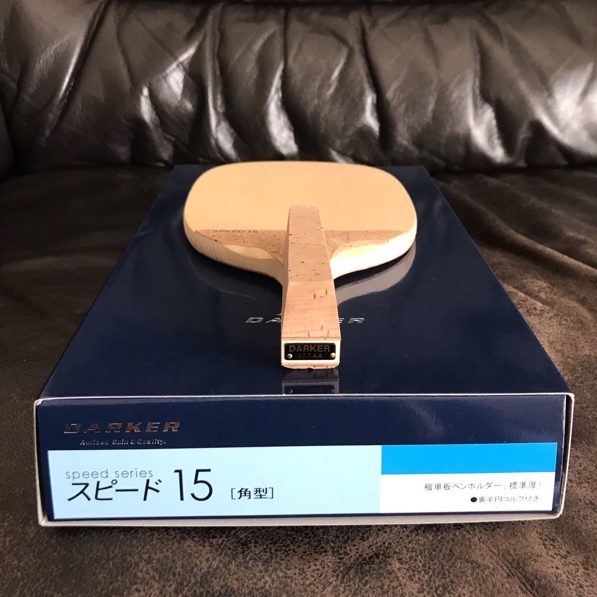 超軽量・美中古・箱付き】ダーカー スピード15[角型] 9mm 重量76.2g 