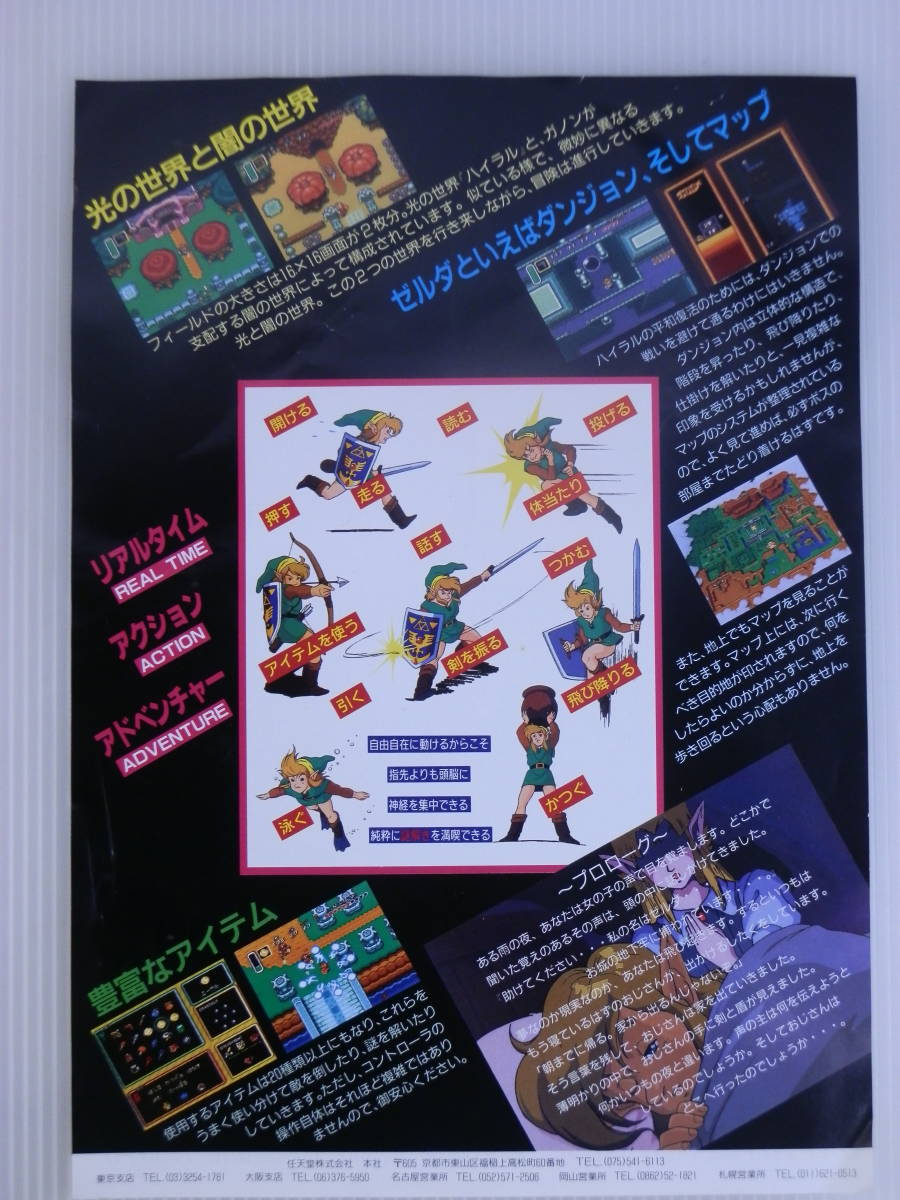 中古/希少】チラシのみ SFC スーパーファミコン ゼルダの伝説 神々の 