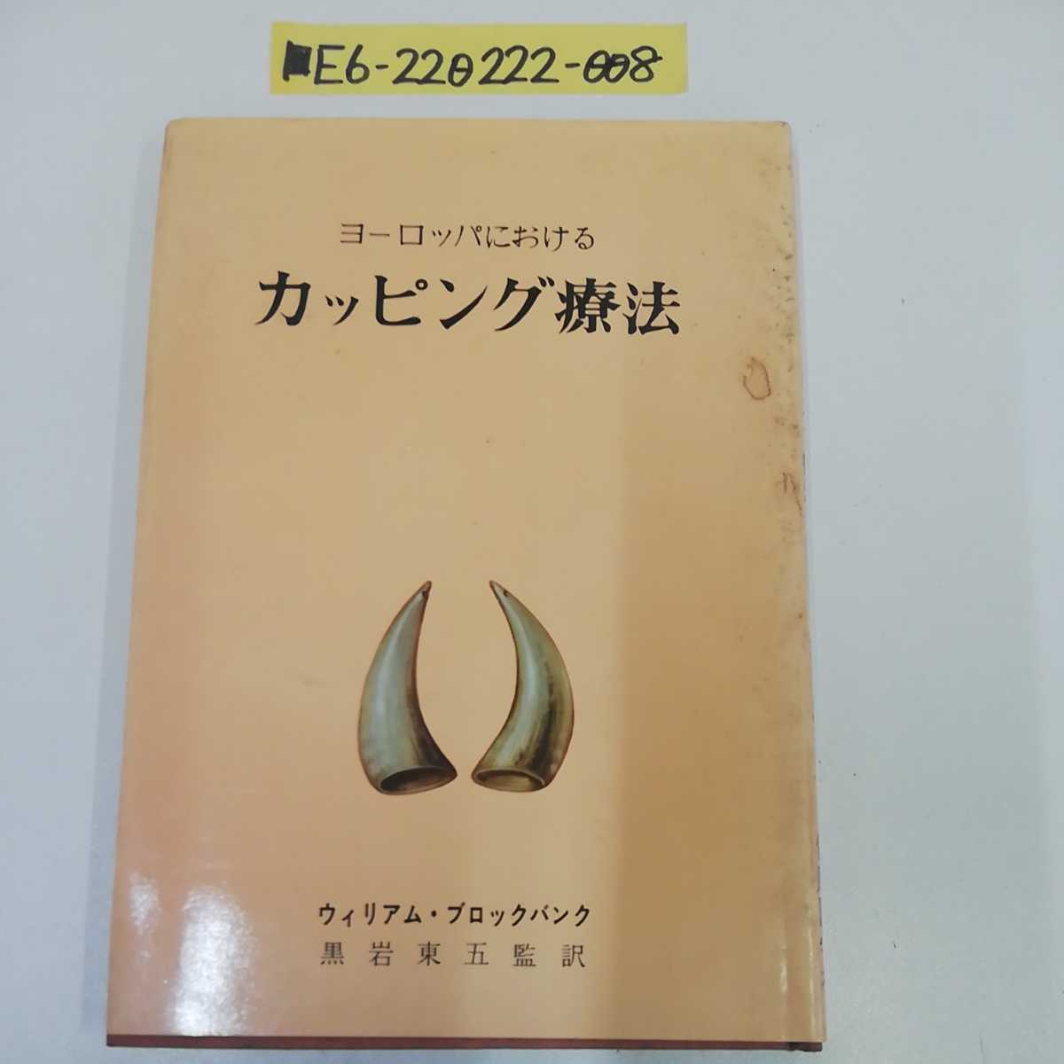 第53回TRKセミナー⁄肘井永晃⁄整体・カイロ 肘井永晃 2026年最新 