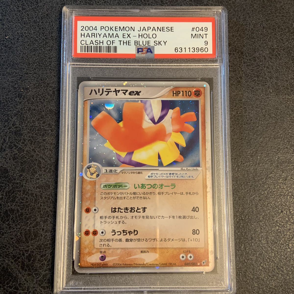 ハリテヤマex PSA9 蒼空の激突 049/082 CLASH OF THE SKY