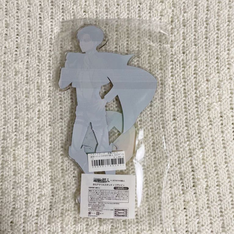 進撃の巨人 リヴァイ BIGアクリルスタンド 新品未開封 カラオケの鉄人