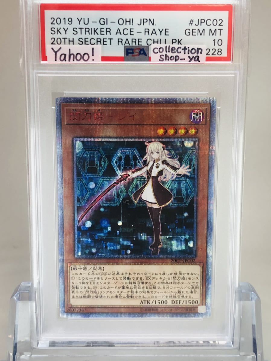 PSA10最高評価】閃刀姫 ー レイ 20thシークレット【遊戯王】※PSA