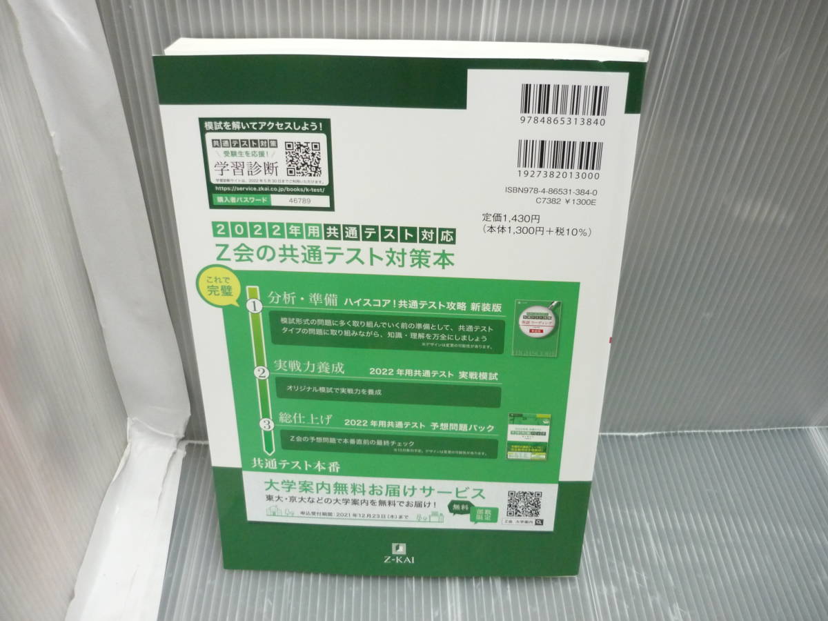 2022年 共通テスト 直前対策問題集 1 英語 ［ リーディング ] 河合出版 