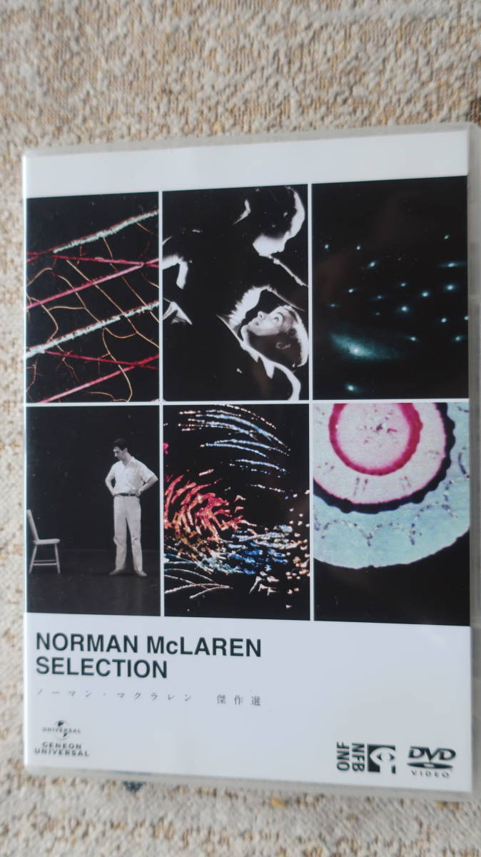 ノーマン・マクラレン 傑作選 [DVD] ノーマン・マクラレン作品