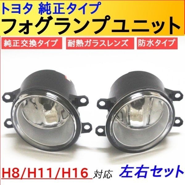 プリウス50 前期 純正 フォグランプ左右 12-611専用] 車用品・バイク