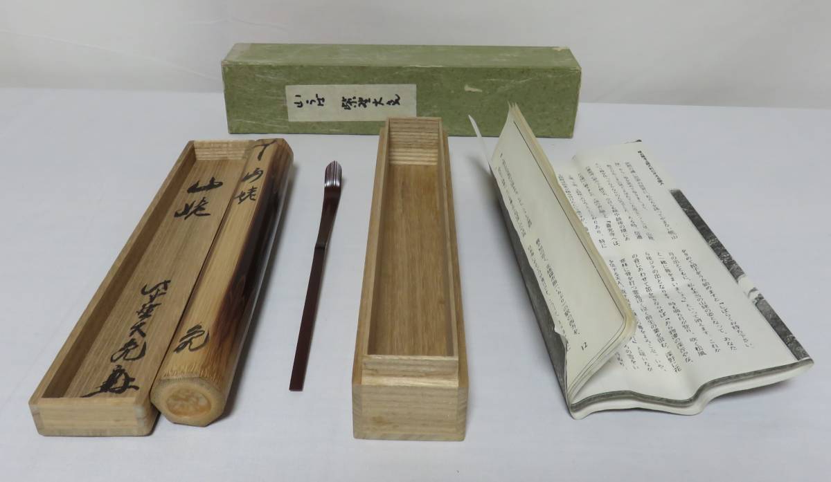茶道具 茶杓 □ 竹茶杓 大亀老師 茶杓の通販 - Yahoo!オークション