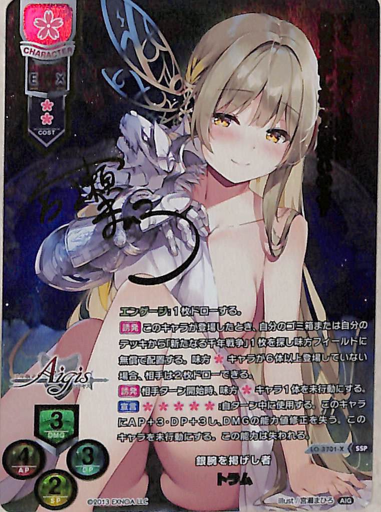 Lycee リセ Ver.千年戦争アイギス 2.0 銀腕を掲げし者 トラム SSP