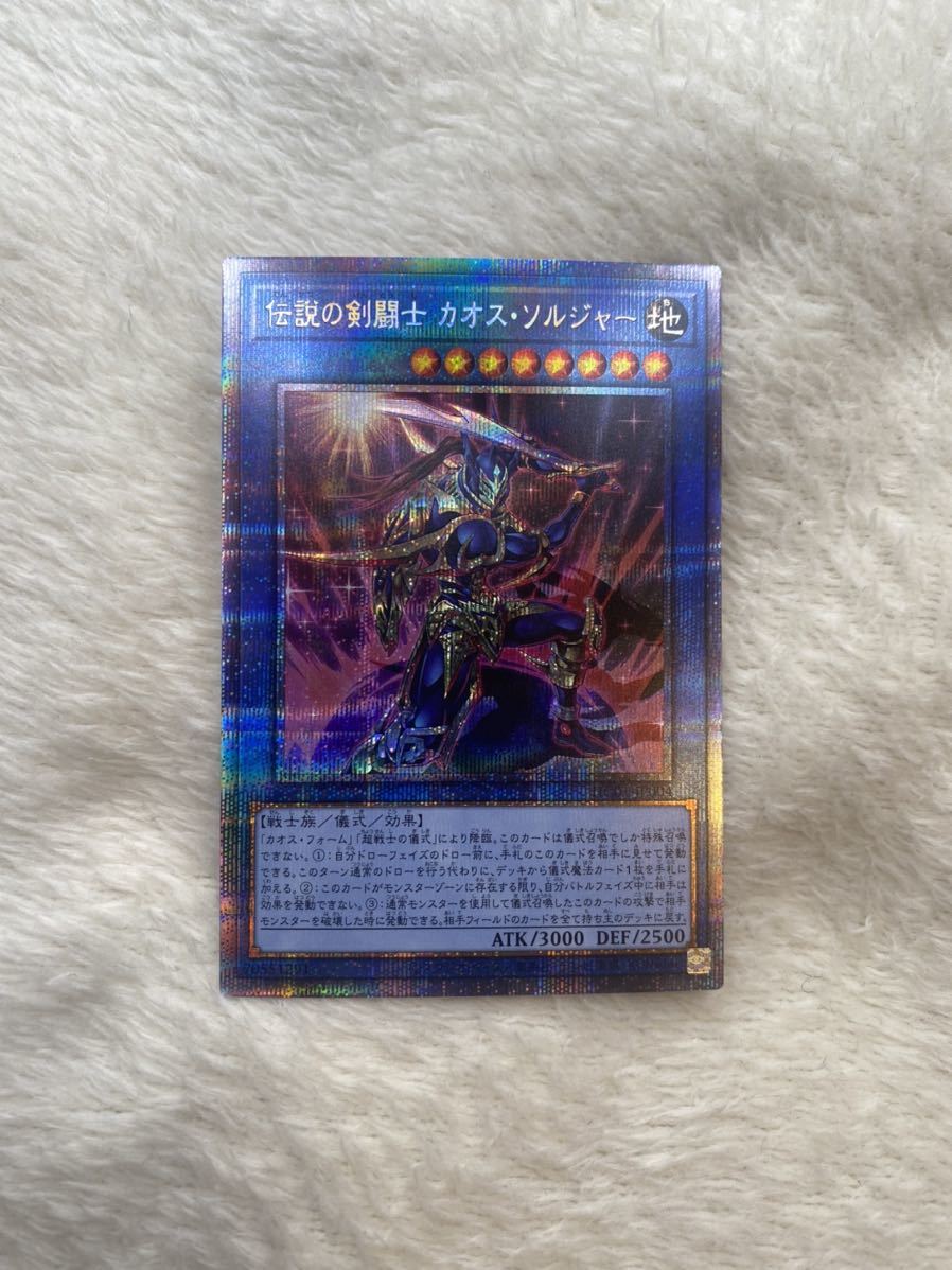 【遊戯王】カオスソルジャー　HISTORY ARCHIVE COLLECTION