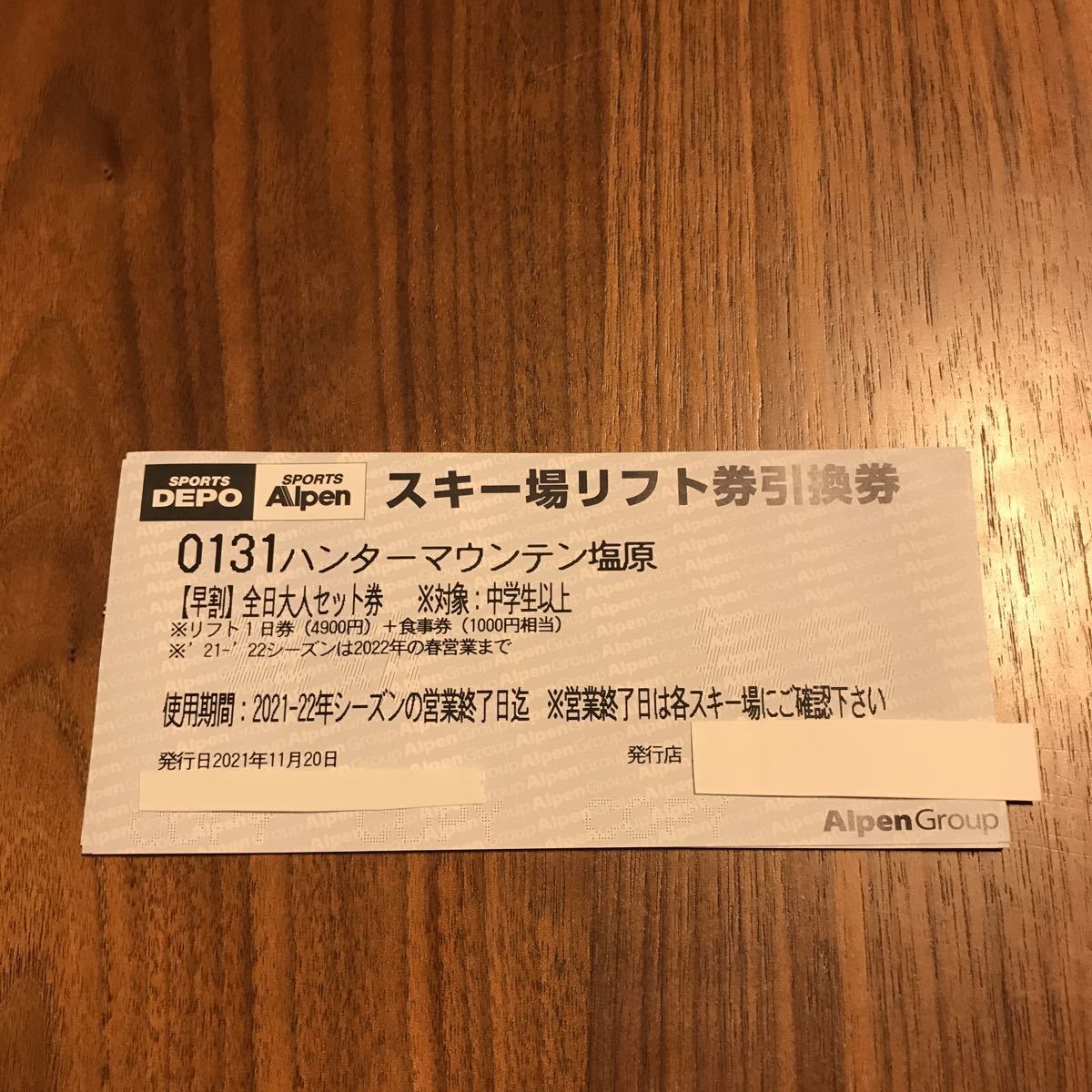 ハンターマウンテン塩原 リフト券 早割 ハンターマウンテン塩原 早割
