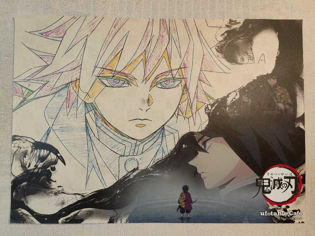 鬼滅の刃 ufotable ランチョンマット 冨岡義勇 cafe - 第6期 カフェ 猗窩