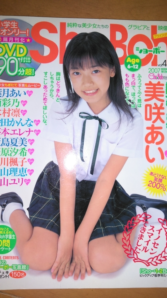 sho-boh 4(アイドル、芸能人)｜売買されたオークション情報、Yahoo