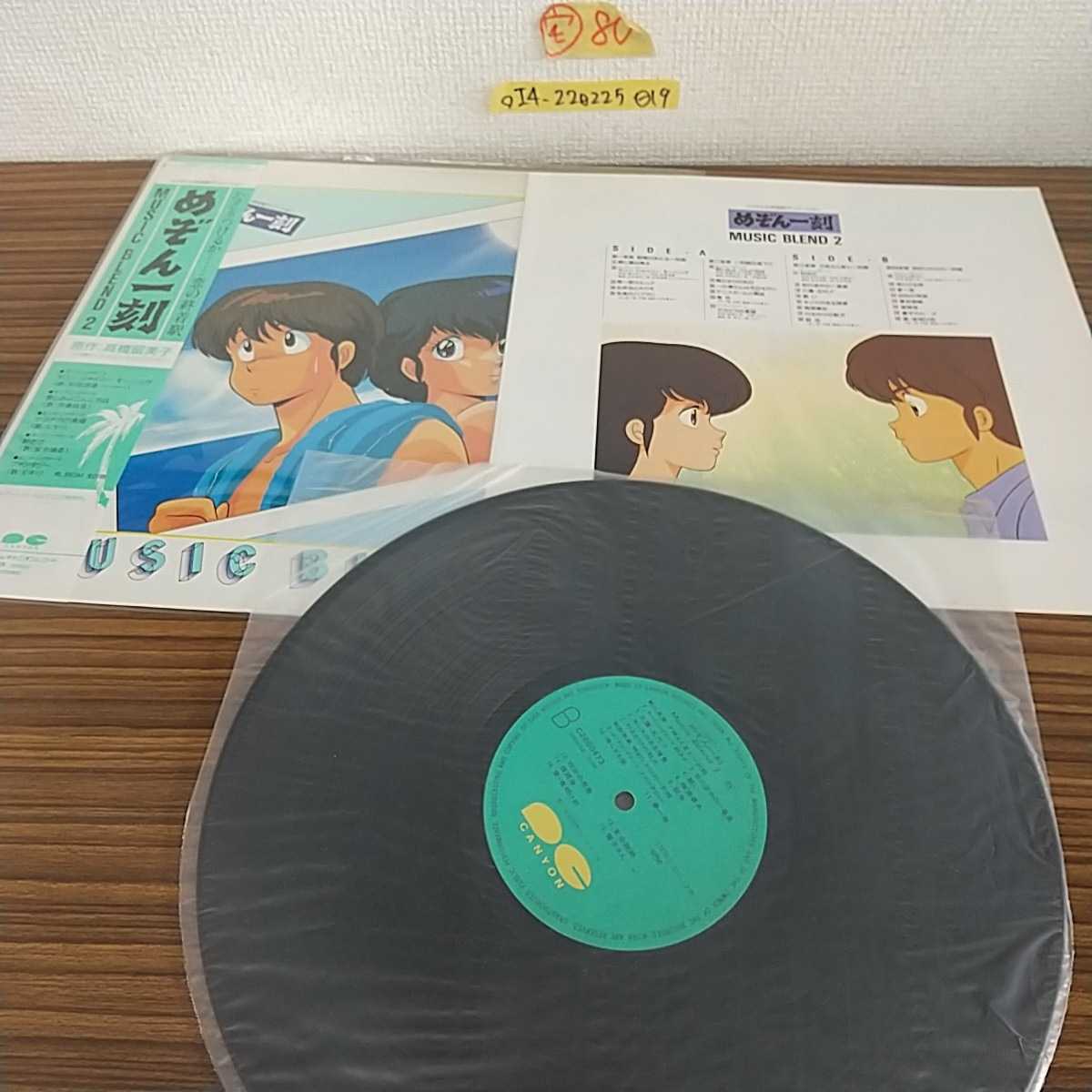 めぞん一刻 &frasl; - 0 MUSIC BLEND Music Blend RECORDS PASSTIME | 「めぞん一刻2」音楽の落札相場・落札価格 OST Yahoo!オークション – めぞん一刻ミュージック・シェイク~未発表TV・BGM集Vol.2~