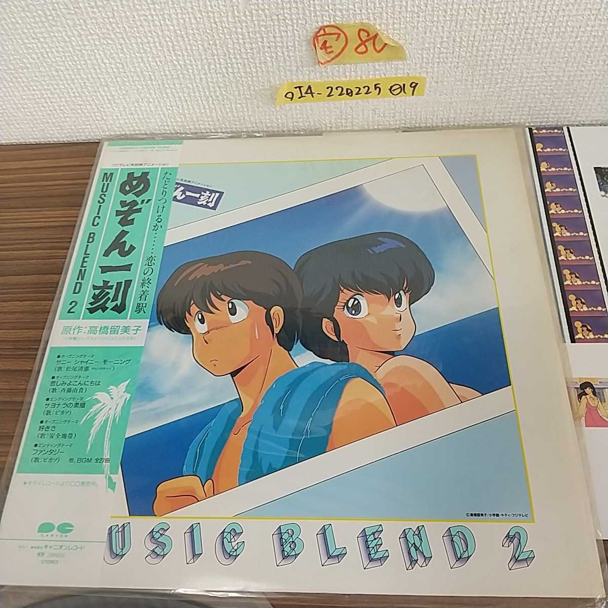 Lp めぞん一刻 Music Blend2 たどりつけるか 恋の終着駅 高橋留美子 悲しみよこんにちは 好きさ 安全地帯 斎藤由貴 C28g0473 アニメソング 売買されたオークション情報 Yahooの商品情報をアーカイブ公開 オークファン Aucfan Com