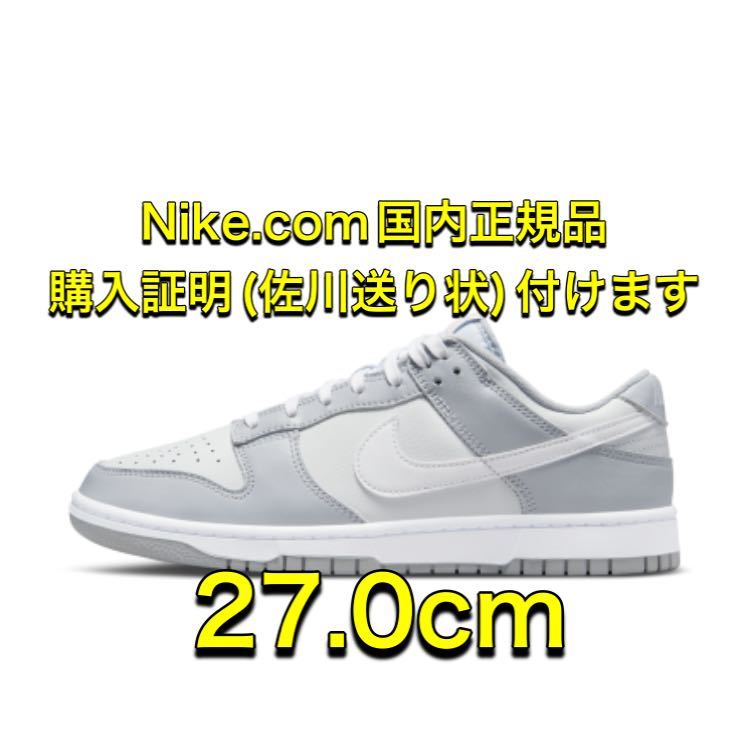 限定SALE，定番人気 Nike.com 国内正規品 27cm ナイキ ダンク ロー NIKE DUNK LOW RETRO PURE PLATINUM GREY DJ6188-001 US9 クール グレー ホワイト(27.0cm)｜売買されたオークション情報、yahooの商品情報をアーカイブ公開 - オークフ 27.0cm