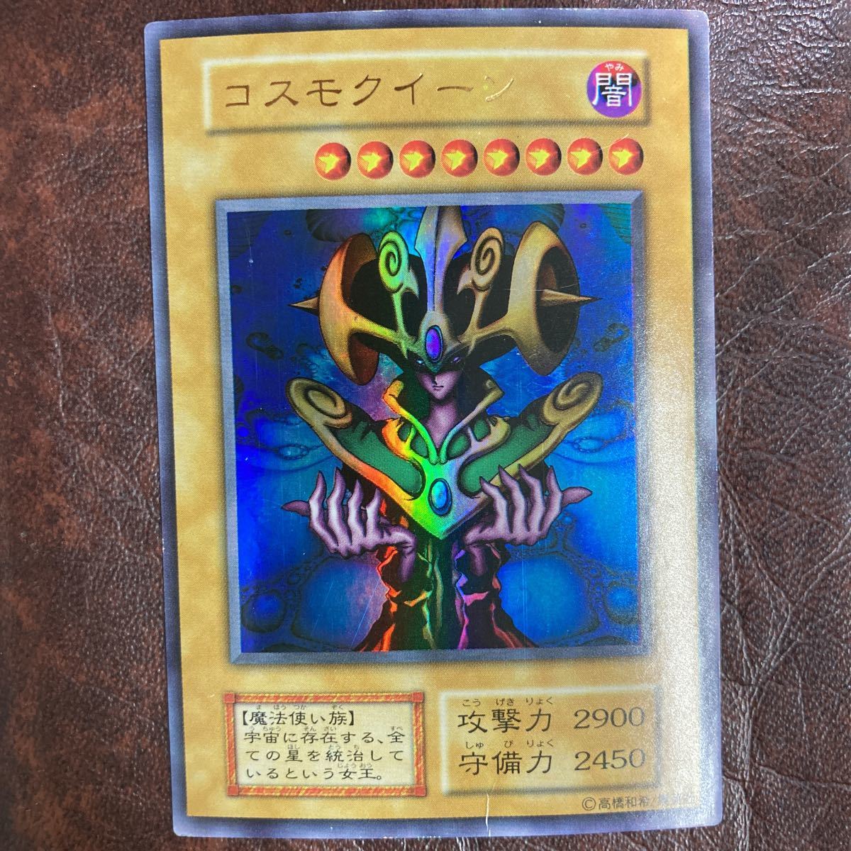 コスモクイーン 初期 日本語版 遊戯王☆コスモクイーン☆日本語版☆ウルトラレア☆絶版☆闇☆闇属性