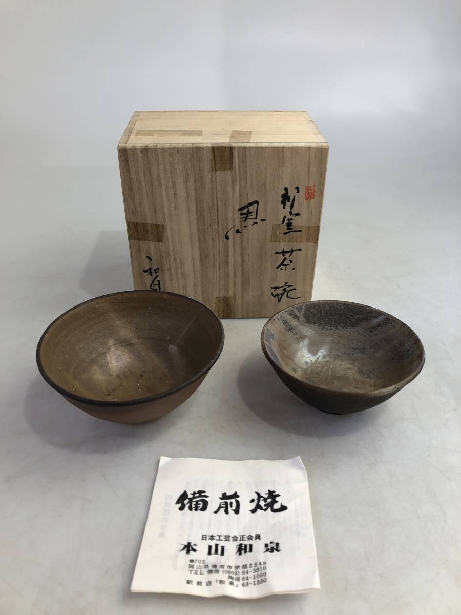 2026年最新Yahoo!オークション 心 備前焼 本山和泉 陶印 Yahoo
