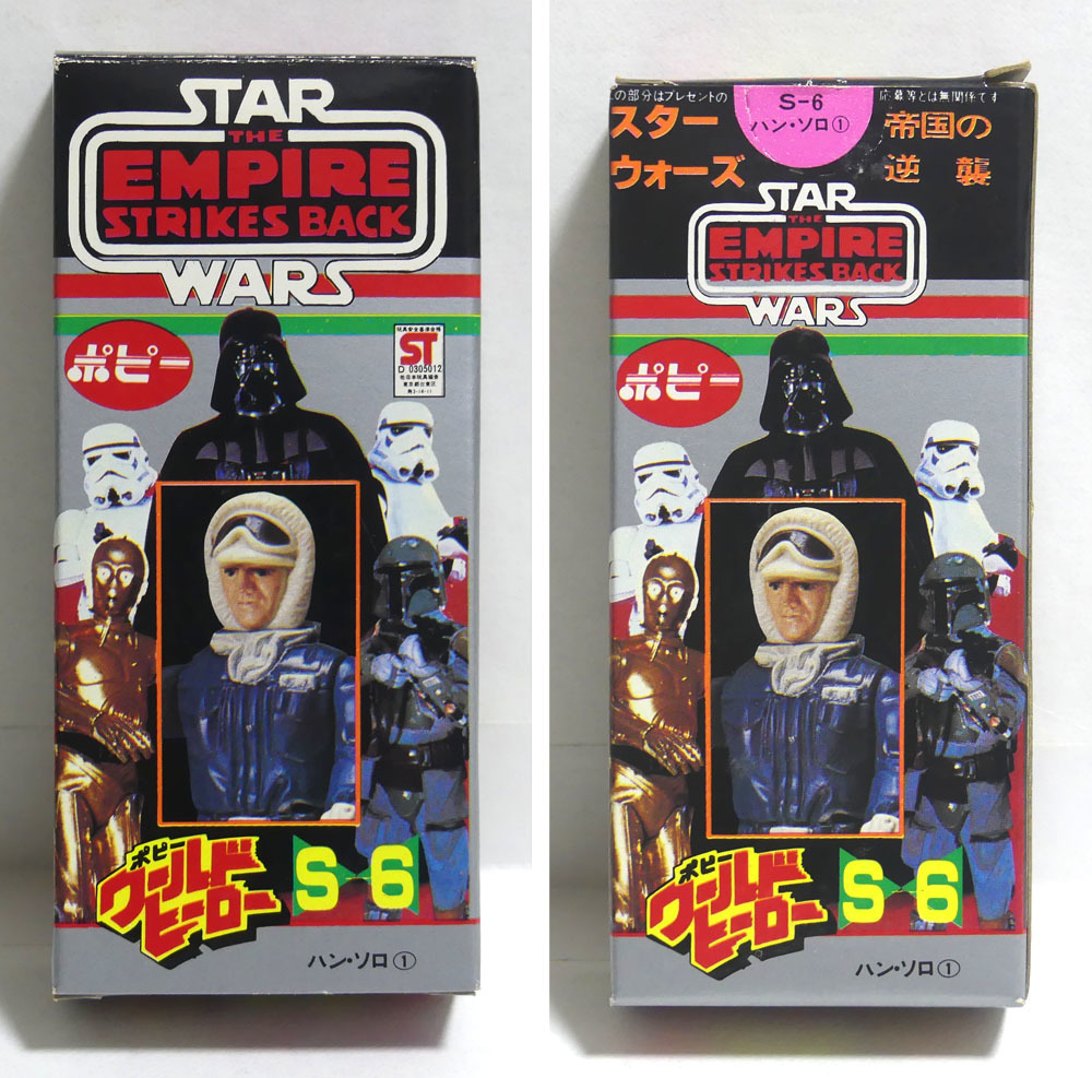 ポピー ワールド ヒーロー S-6 ハン・ソロ ホス オールドケナー しょぼかっ