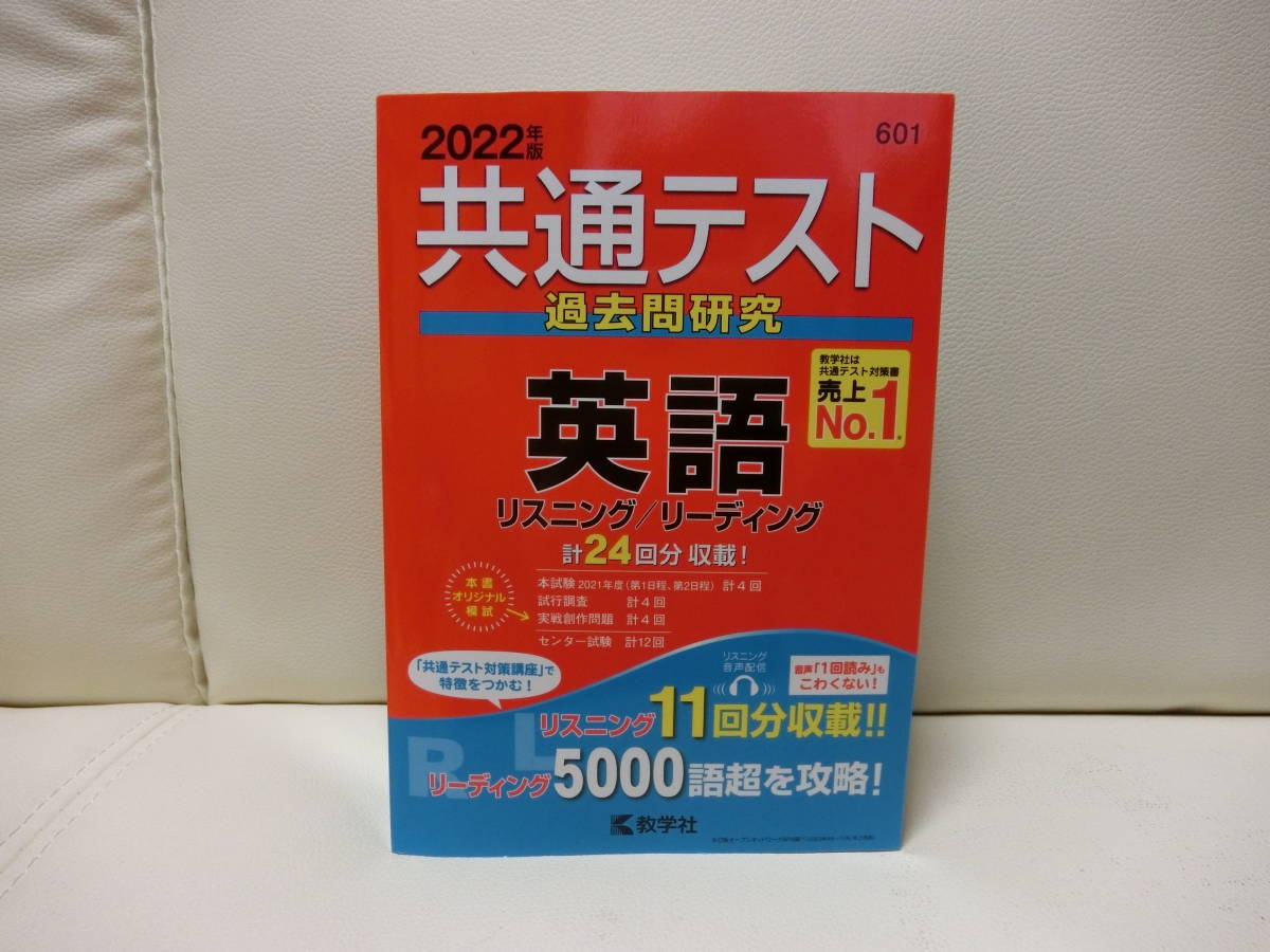 共通テスト 過去問研究 22 英語 リスニング リーディング 赤本 大学別問題集 赤本 売買されたオークション情報 Yahooの商品情報をアーカイブ公開 オークファン Aucfan Com