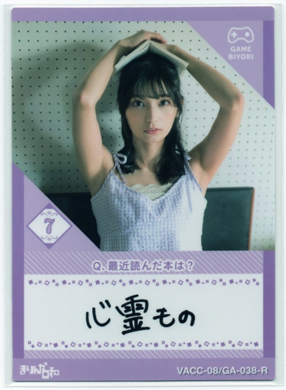 高野麻里佳【ブシロードメディア VACC VOL.8 まりんか日和 】レア