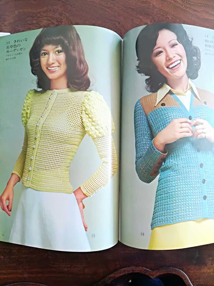 昭和レトロ手芸編み物本☆手あみ'72春☆日本ヴォーグ社昭和47年6070s