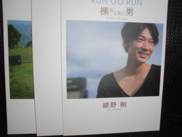 BD□綾野剛 RUN GO RUN 裸にしたい男 プレミアムエディション□blu-ray