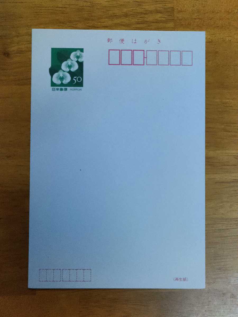 50円 はがき 胡蝶蘭 普通葉書 官製はがき 再生紙 表記有 はがき 売買されたオークション情報 Yahooの商品情報をアーカイブ公開 オークファン Aucfan Com