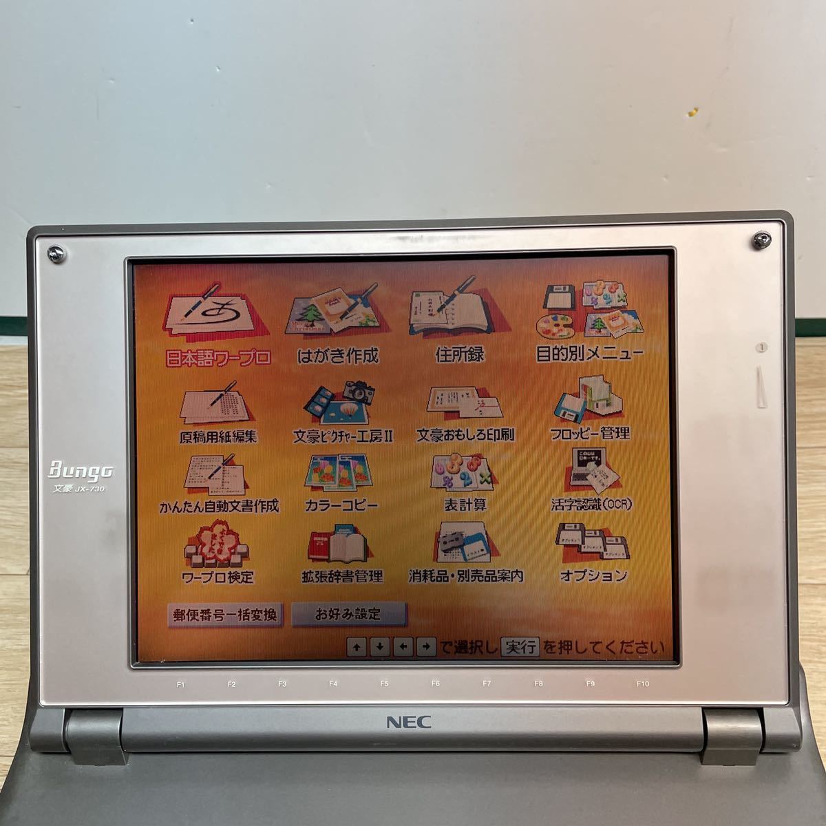 文豪 NEC ワープロ JX-730 : カラーワープロ カラー液晶 中古NEC JX 