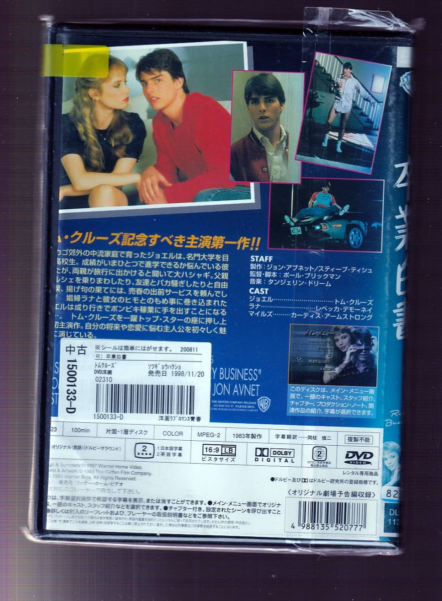 Da 洋画ケース付 卒業白書 トム クルーズ レベッカ デモーネイ カーティス アームストロング Dlr ラブストーリー 売買されたオークション情報 Yahooの商品情報をアーカイブ公開 オークファン Aucfan Com