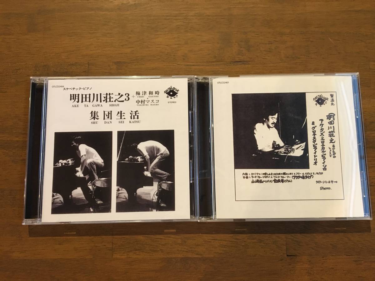 の落札相場 Yahoo!オークション 「明田川荘之」ジャズ (レコード
