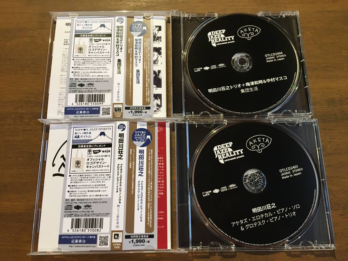 の落札相場 Yahoo!オークション 「明田川荘之」ジャズ (レコード