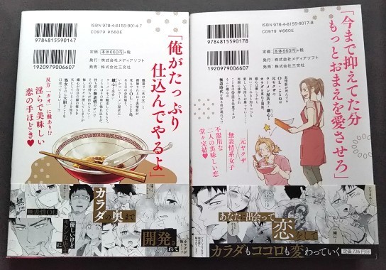 たまちたま ◇ コワモテ店主の溺愛仕込み 元ヤクザはドSで絶倫 全2巻 