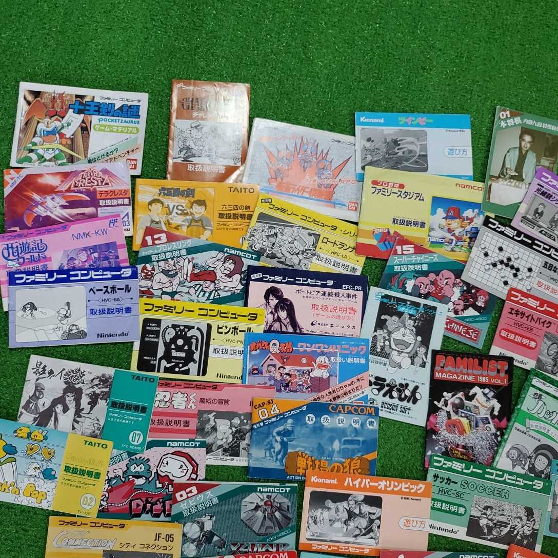 ファミリーコンピュータ ファミコン 取扱説明書 67冊 大量 まとめ売り 