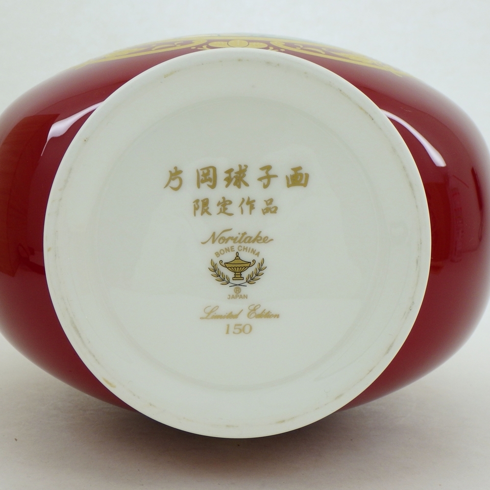 1円～ ノリタケ 片岡球子 辰砂飾り壷 めでたき富士 松坂屋150本限定