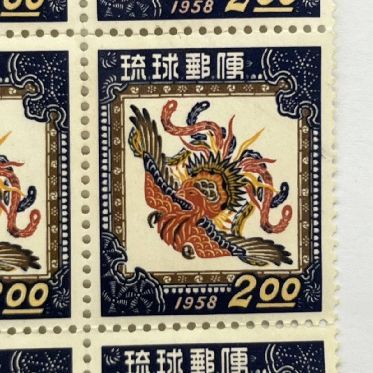 コレクター必見！レア 200円×6枚 額面1200円 琉球切手 1958年 琉球郵便