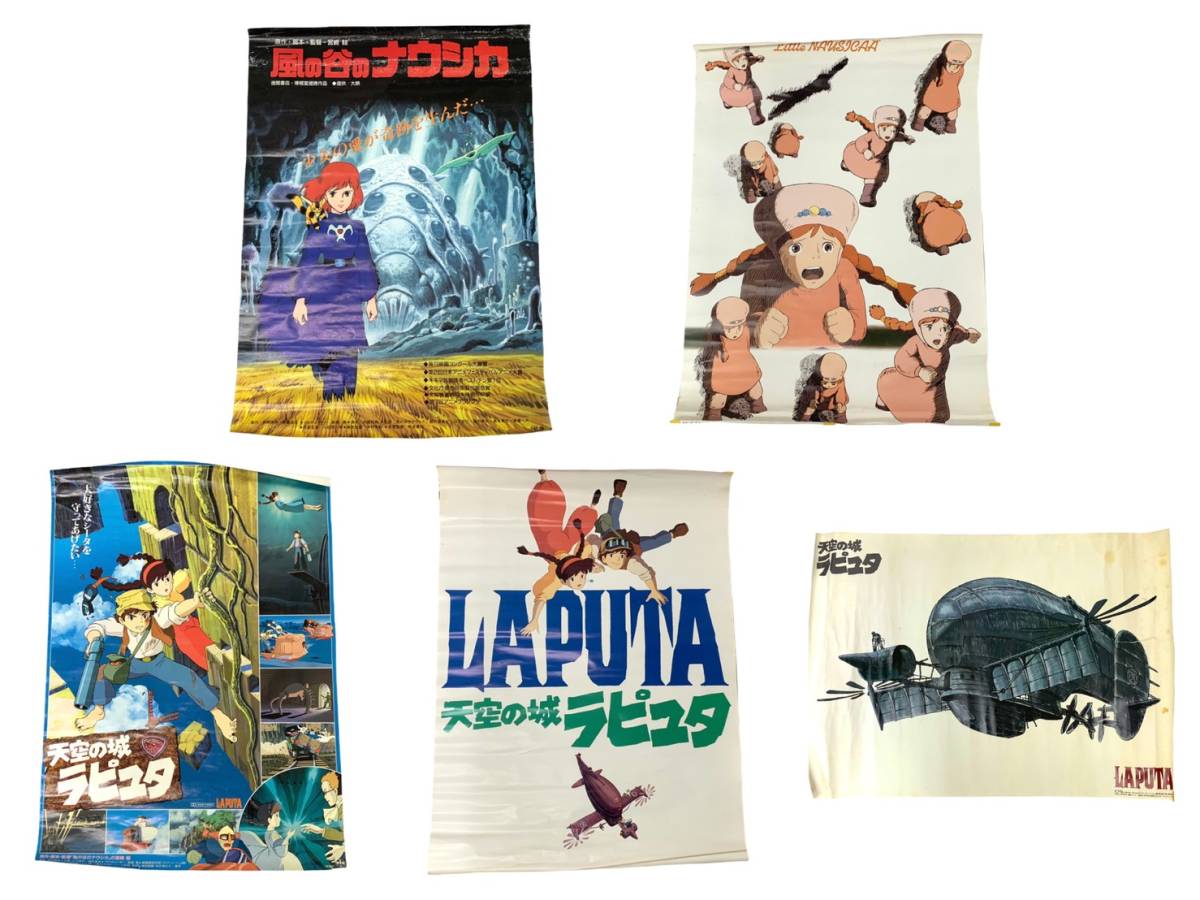 当時物 ジブリ ポスター おまとめ5点 風の谷のナウシカ 天空の城ラピュタ 非売品有 映画ポスター 宮崎駿 ジャンク品 244kd8f その他 売買されたオークション情報 Yahooの商品情報をアーカイブ公開 オークファン Aucfan Com