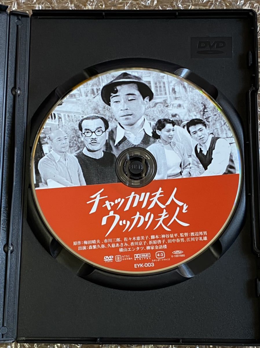 映画 DVD チャッカリ夫人とウッカリ夫人 新東宝 新東宝森繁シリーズ