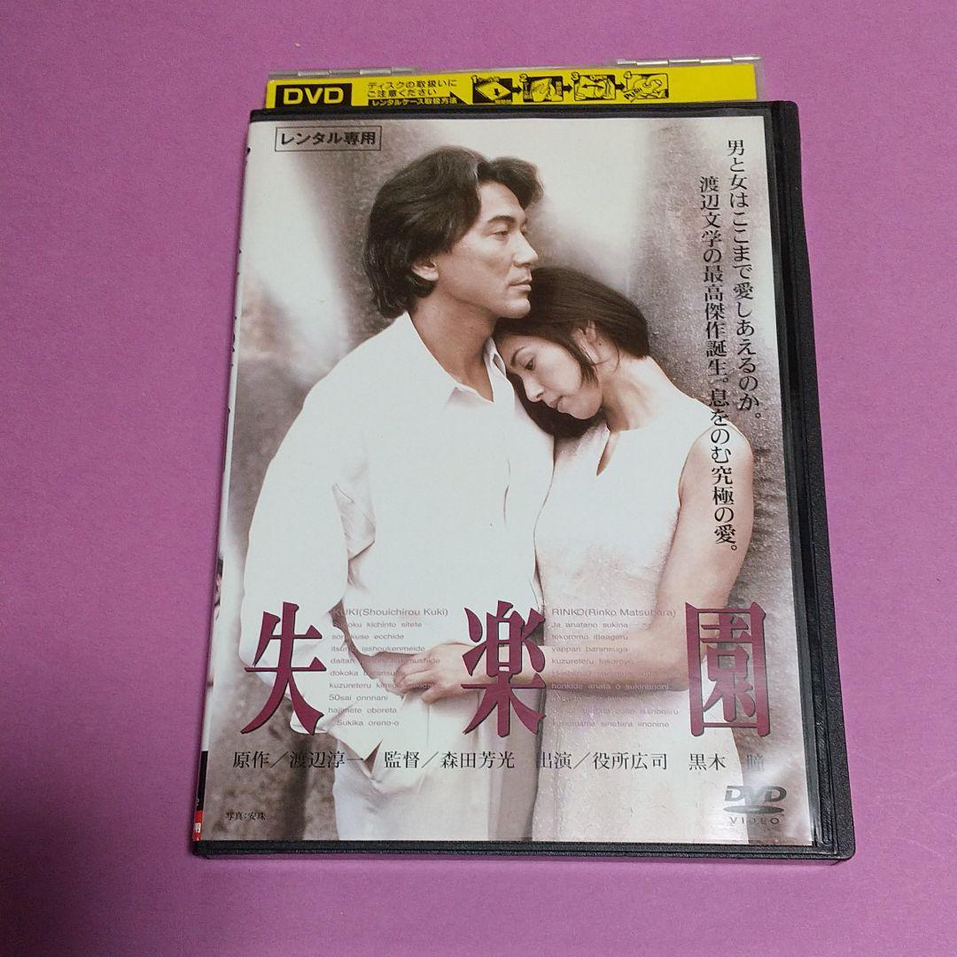 エロス映画 失楽園 主演 役所広司 黒木 瞳 レンタル版 ラブストーリー 売買されたオークション情報 Yahooの商品情報をアーカイブ公開 オークファン Aucfan Com
