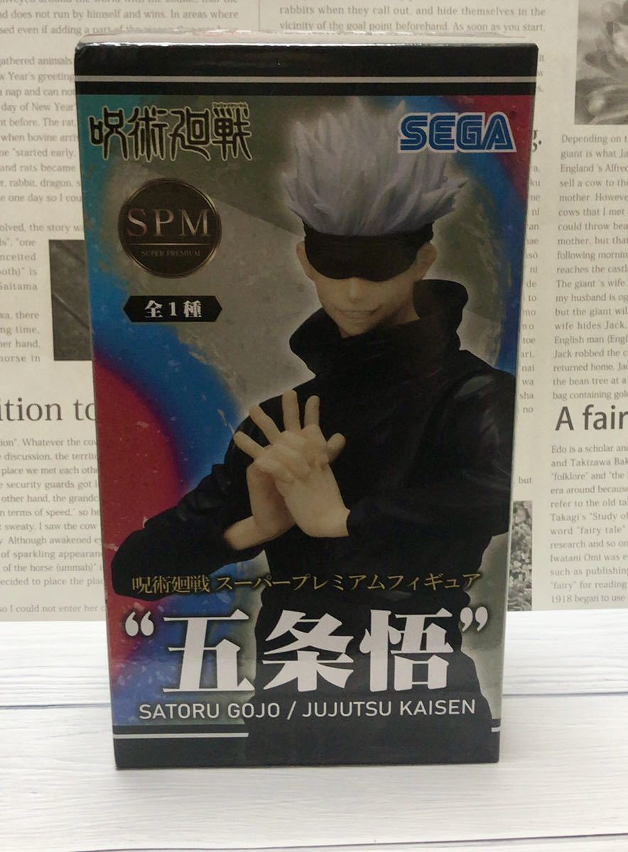 【新品未開封】呪術廻戦　SPM スーパープレミアムフィギュア　五条悟　_1