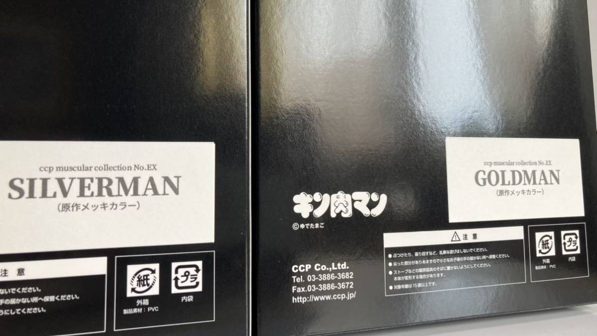 CCP STUDIO24 シルバーマン ゴールドマン セット売り 原作 メッキ