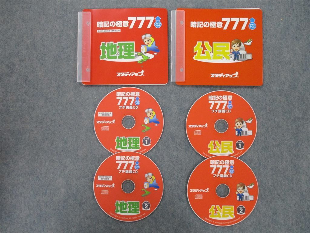 スタディアップ プラチナインプット スタディアップ コンプリート