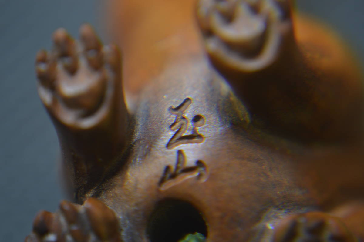 □印籠 根付 在銘 玉松 玉山 兎 うさぎ 提物 装身具 古美術 時代物