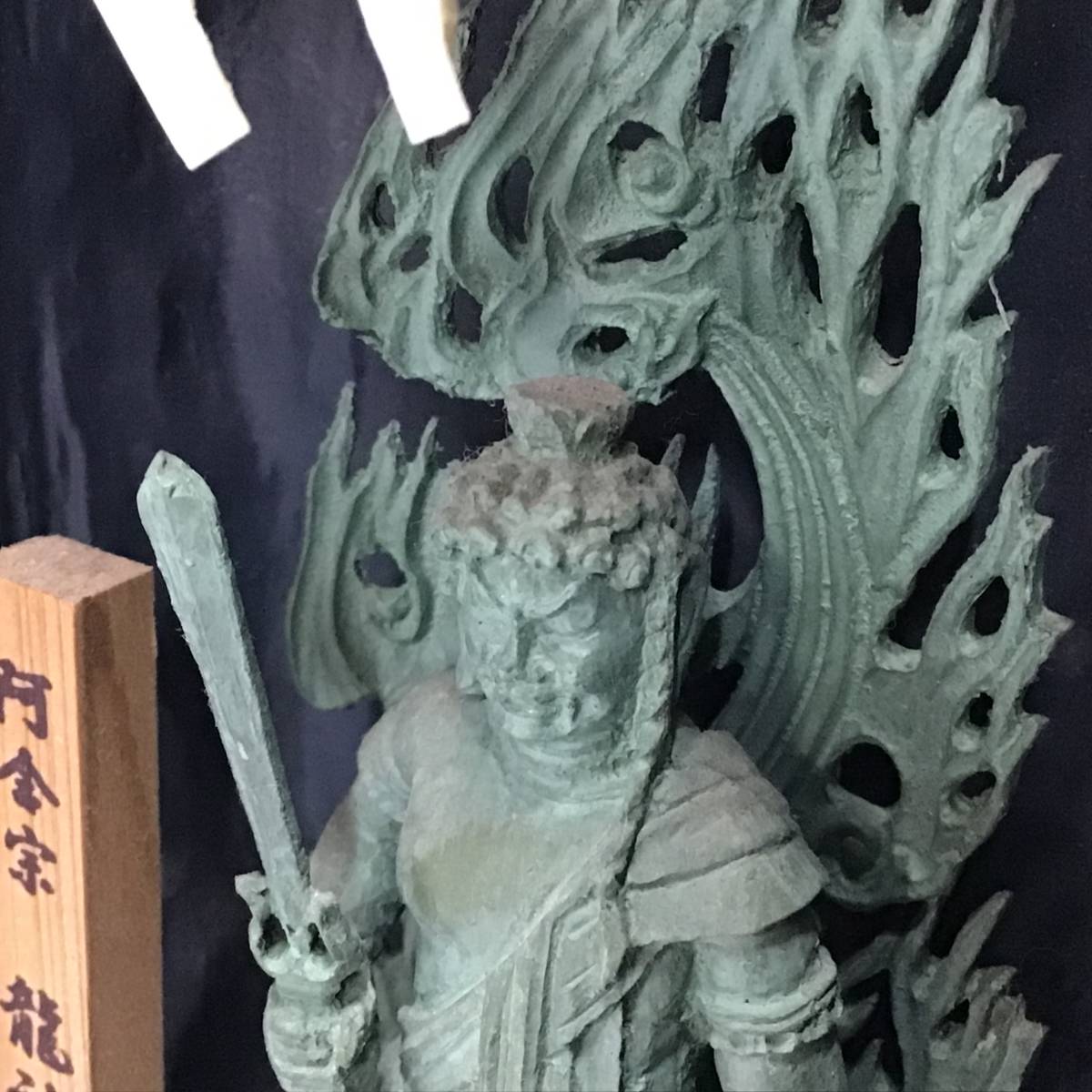 阿含宗 龍神之滝 不動明王 修行順調 障害打破 祈攸 コロナ除菌 出荷 