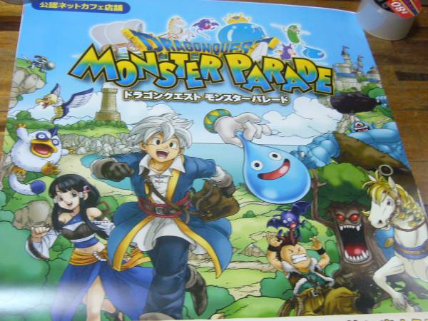 特大A1 ポスター 　ドラゴンクエスト　モンスターパレード ドラゴンクエスト モンスターパレード ポスター 特大A1 公式通販 | No